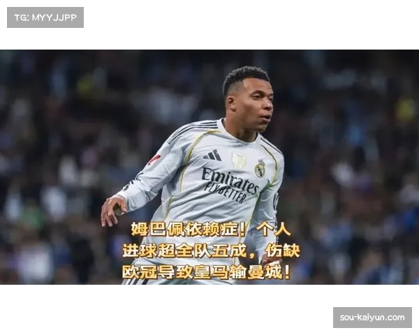 姆巴佩11球领跑欧冠射手榜 个人产量占皇马全队近六成 姆巴佩11球领跑欧冠射手榜 个人产量占皇马全队近六成